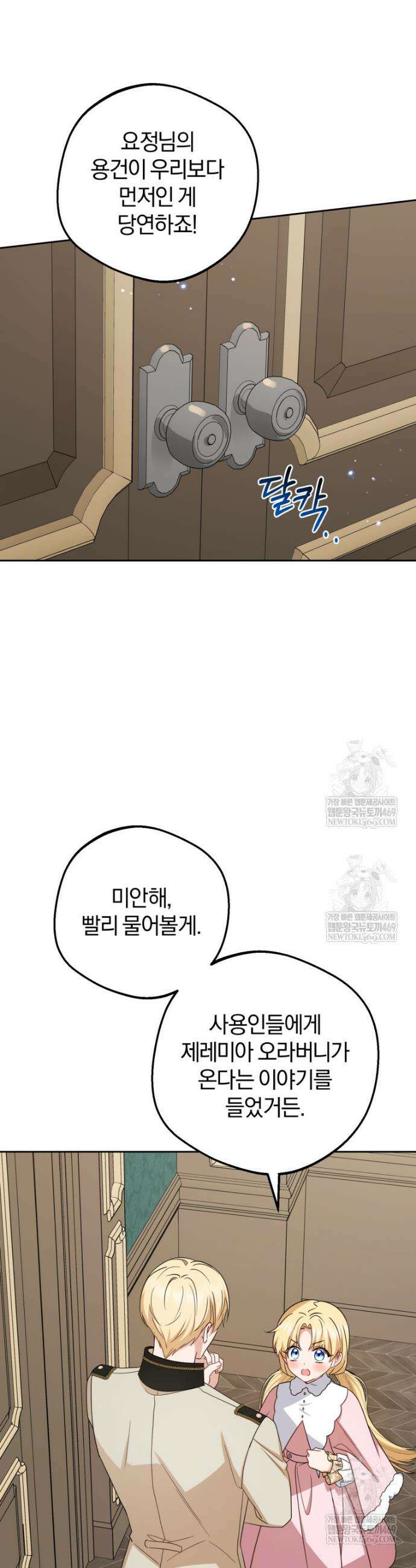 악역 소녀는 사랑받기가 부끄러워요 110화 7