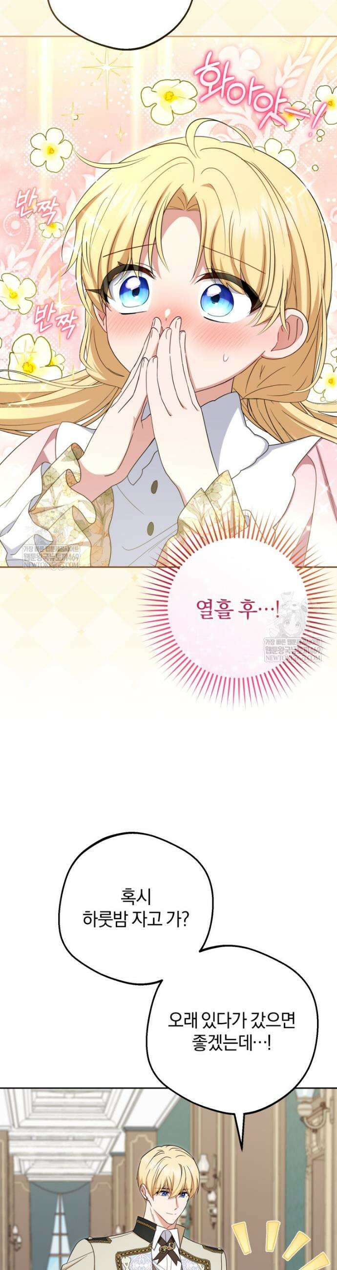 악역 소녀는 사랑받기가 부끄러워요 110화 9