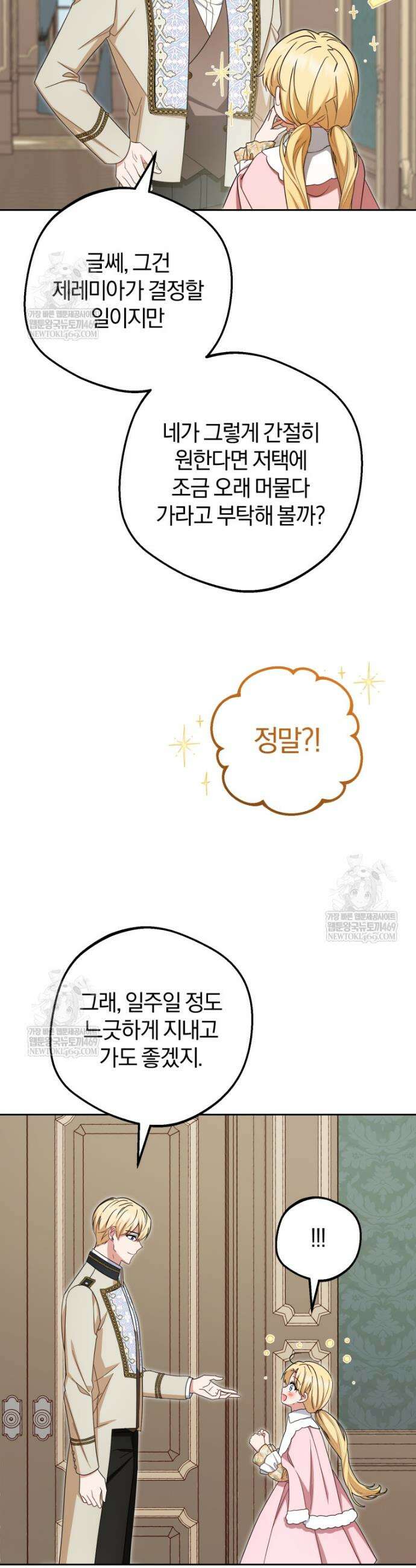 악역 소녀는 사랑받기가 부끄러워요 110화 10