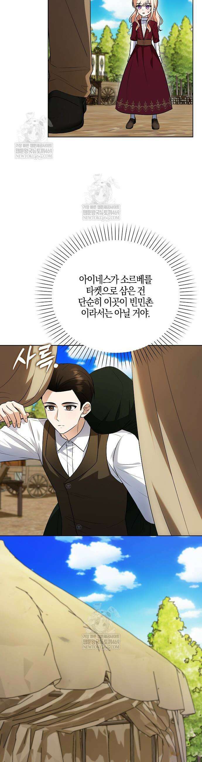 조무래기 공작가의 깡패 아기님 83화 2