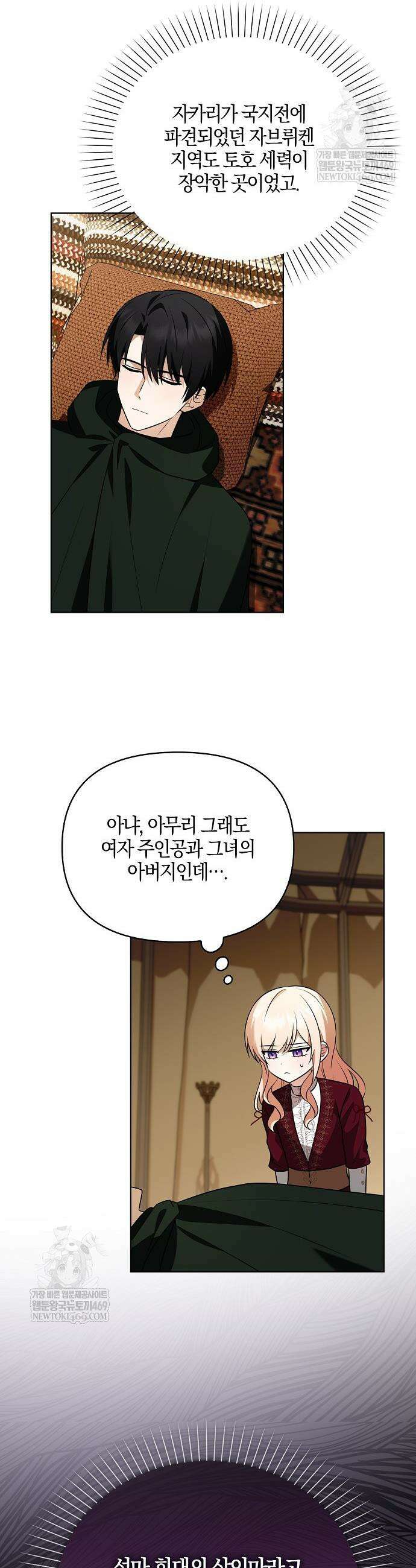 조무래기 공작가의 깡패 아기님 83화 5