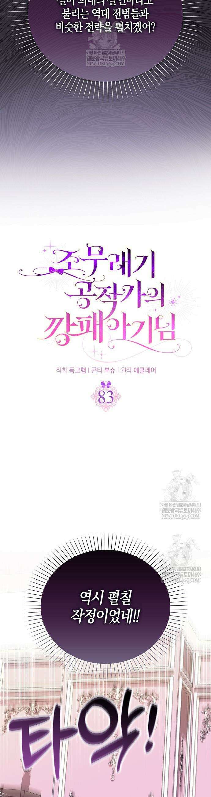 조무래기 공작가의 깡패 아기님 83화 6