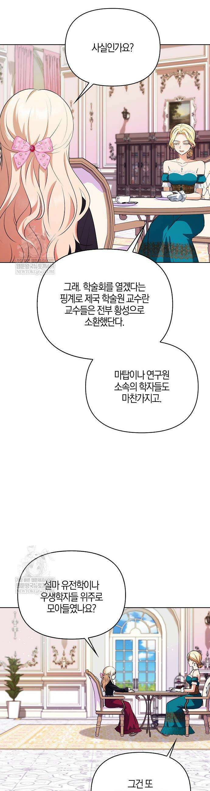 조무래기 공작가의 깡패 아기님 83화 8
