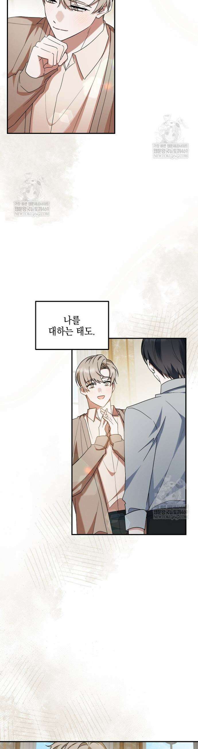 그놈이 그놈이다 37화 2