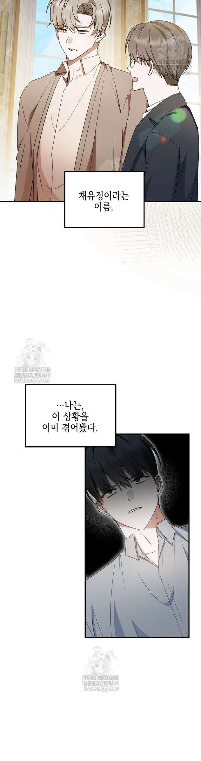 그놈이 그놈이다 37화 3