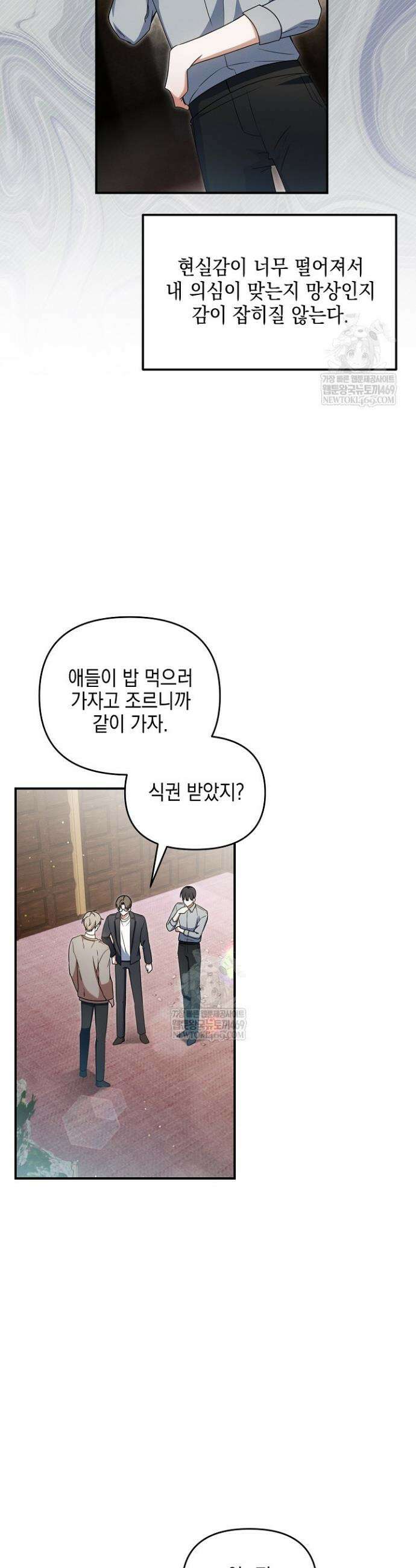 그놈이 그놈이다 37화 6