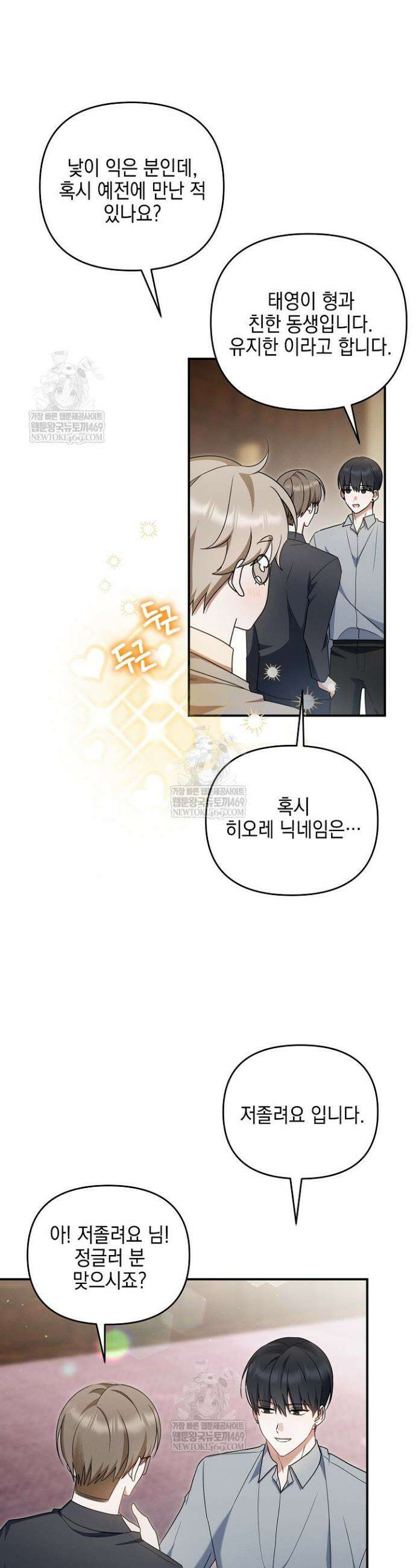 그놈이 그놈이다 37화 8