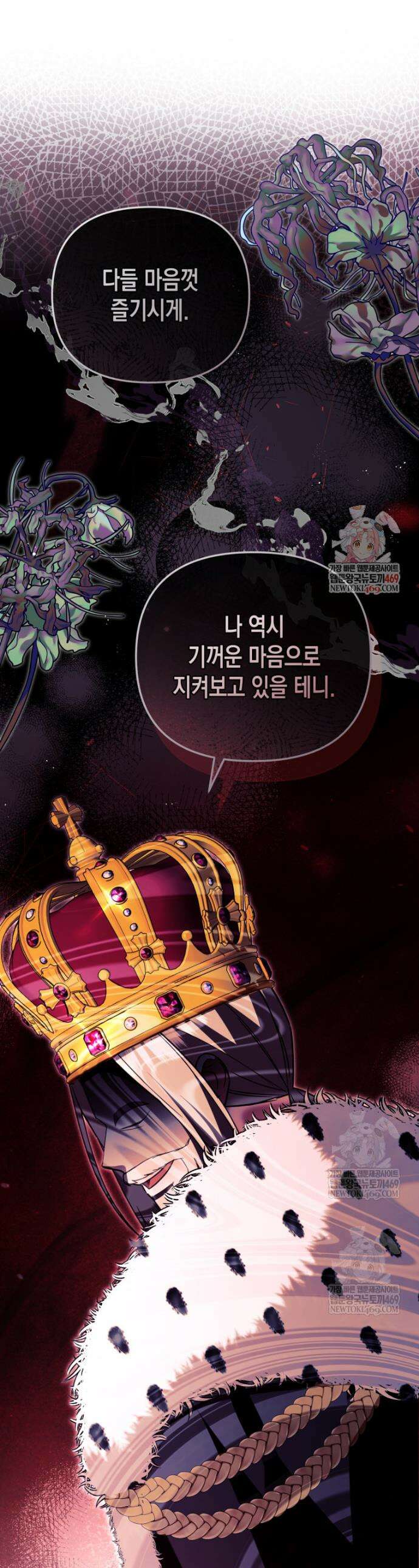 힘을 숨겨도 공녀가 제일 강함 30화 1