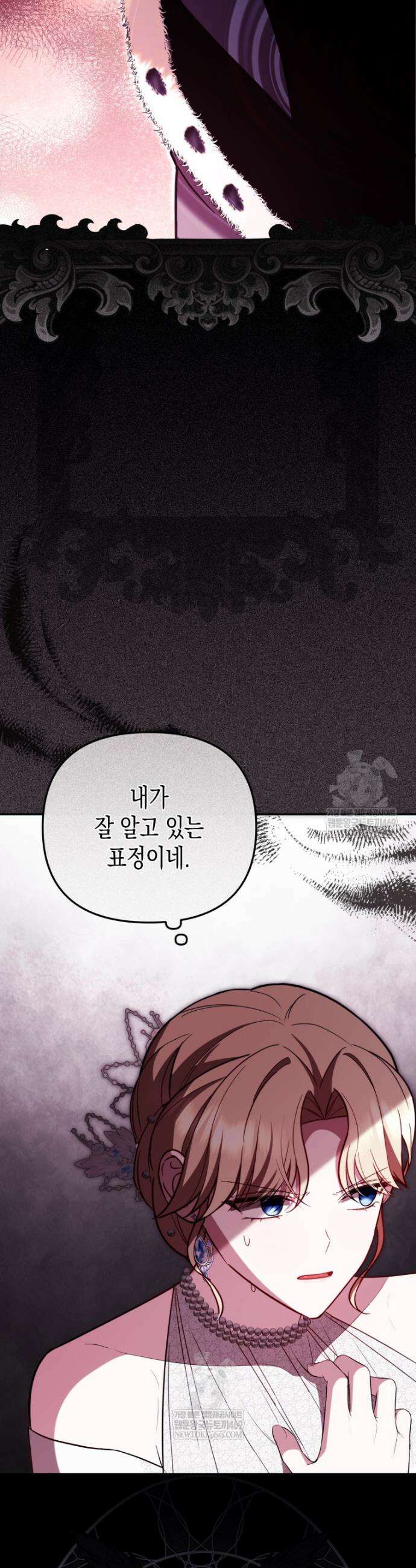 힘을 숨겨도 공녀가 제일 강함 30화 2