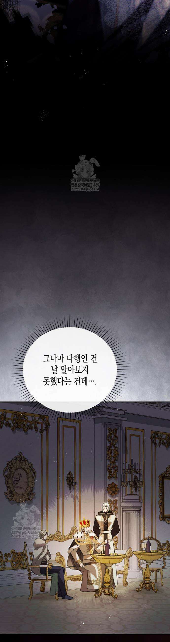 힘을 숨겨도 공녀가 제일 강함 30화 4
