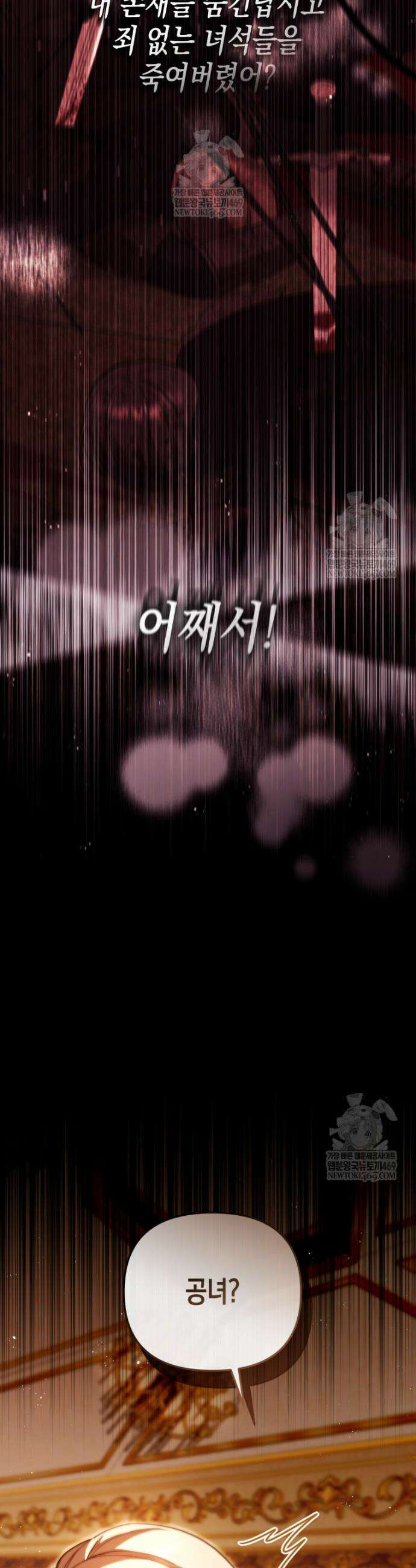 힘을 숨겨도 공녀가 제일 강함 30화 8