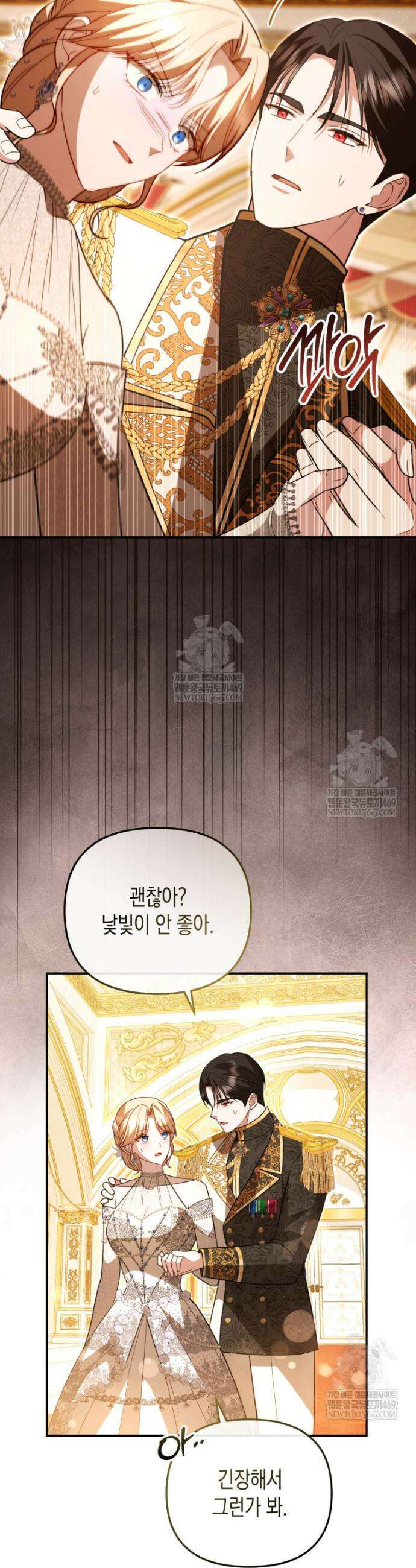 힘을 숨겨도 공녀가 제일 강함 30화 9