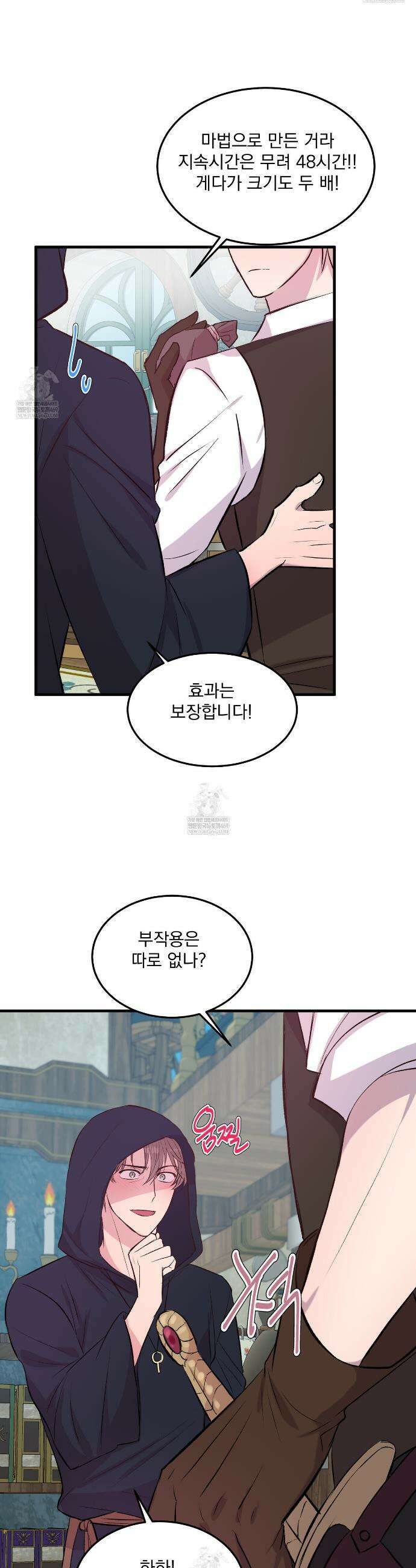 도와줘요, 아저씨! 할로윈 특별편 5