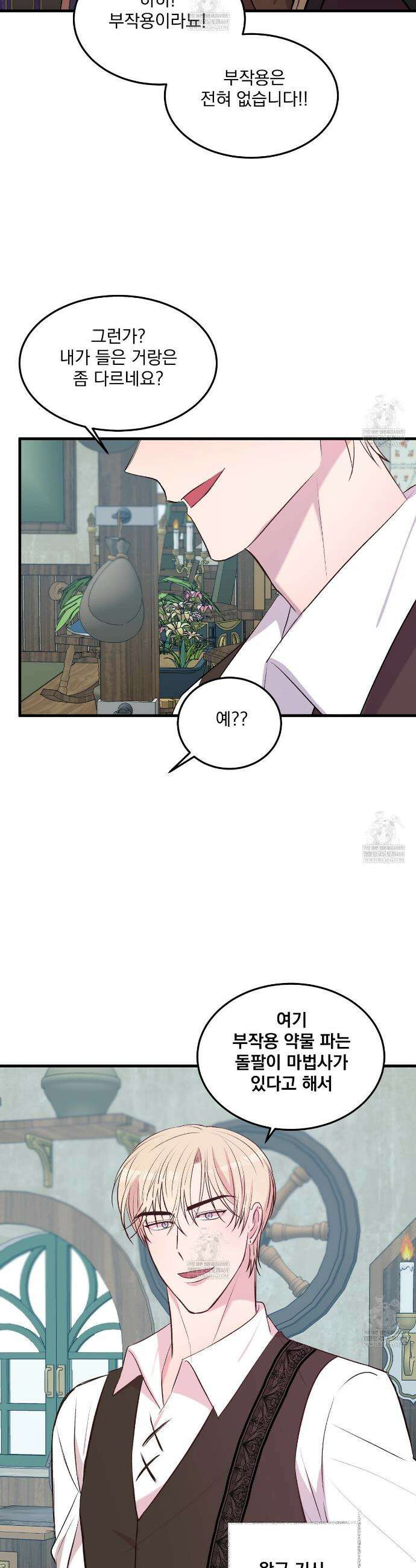도와줘요, 아저씨! 할로윈 특별편 6