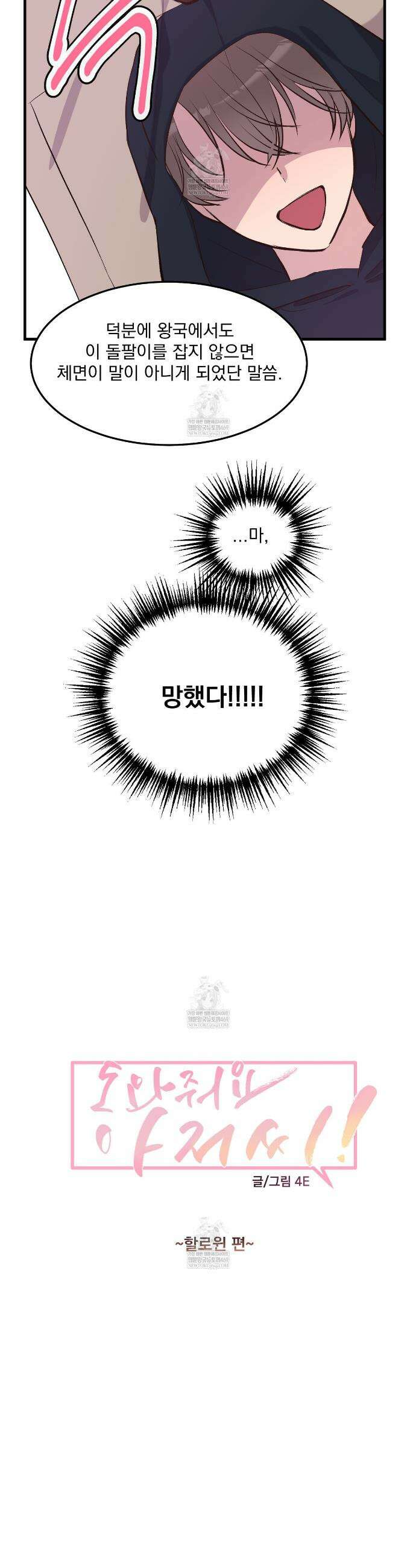 도와줘요, 아저씨! 할로윈 특별편 8