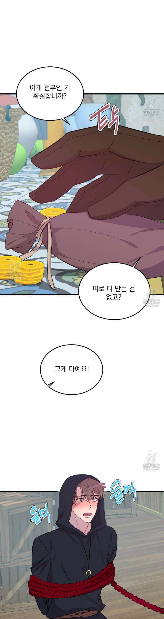 도와줘요, 아저씨! 할로윈 특별편 9