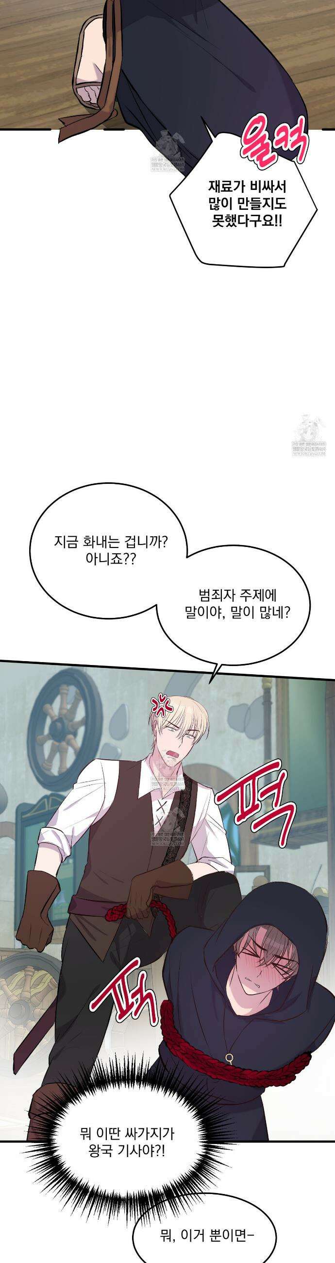 도와줘요, 아저씨! 할로윈 특별편 10