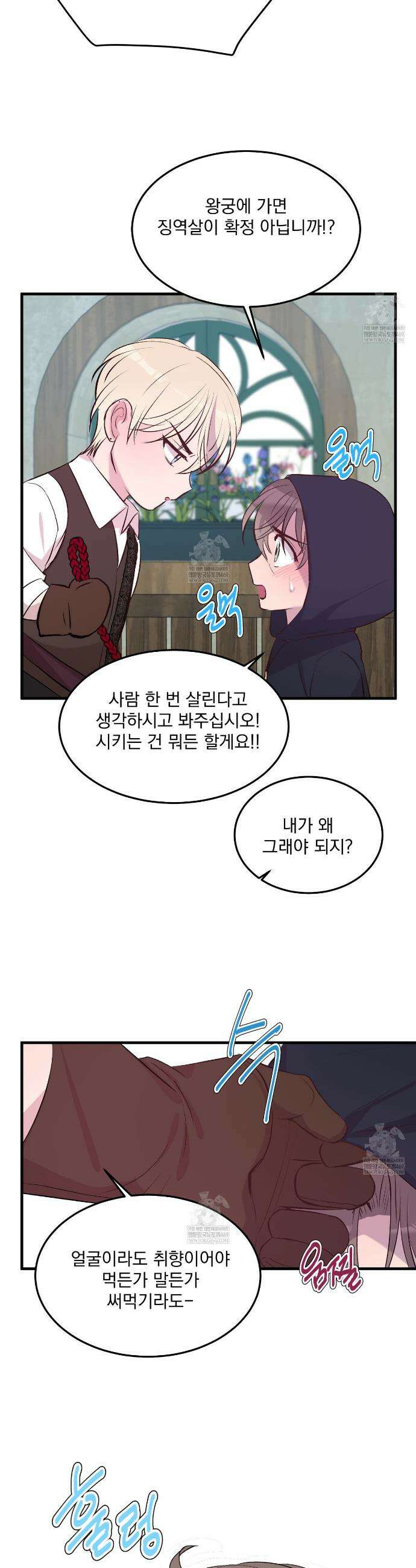 도와줘요, 아저씨! 할로윈 특별편 12
