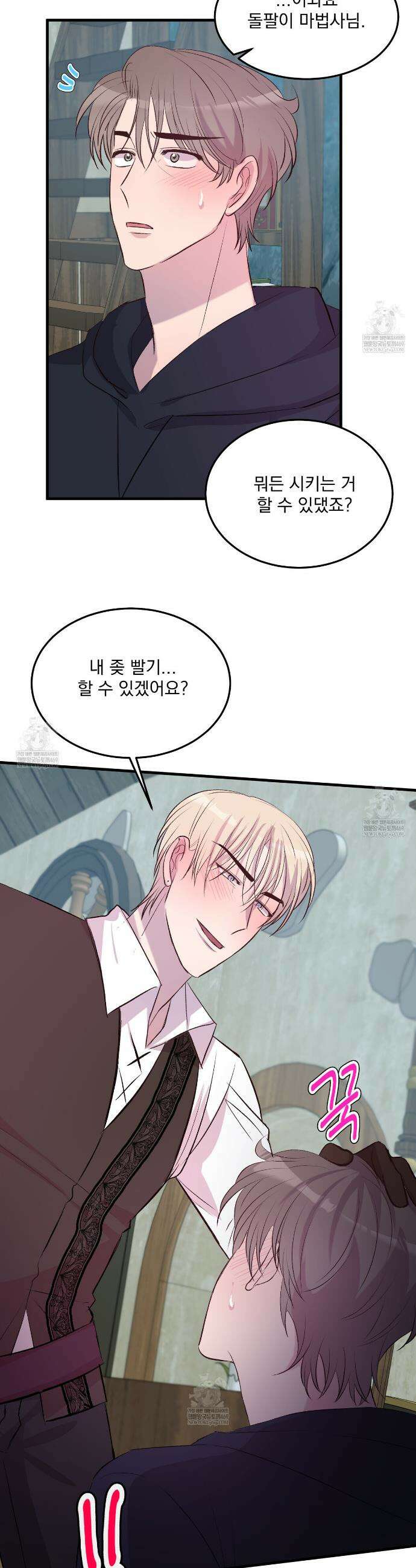도와줘요, 아저씨! 할로윈 특별편 14