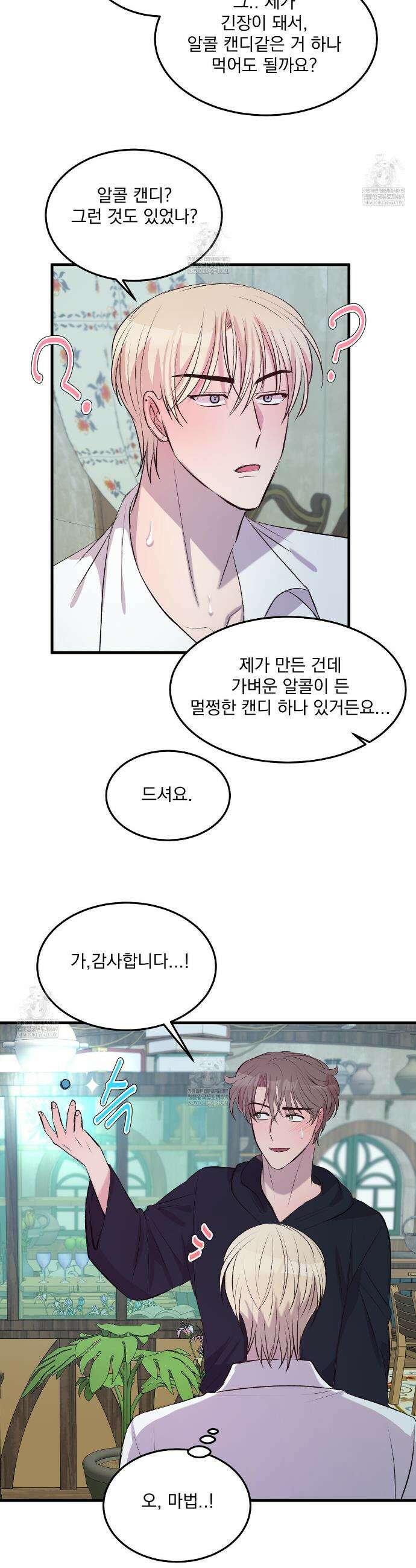 도와줘요, 아저씨! 할로윈 특별편 21