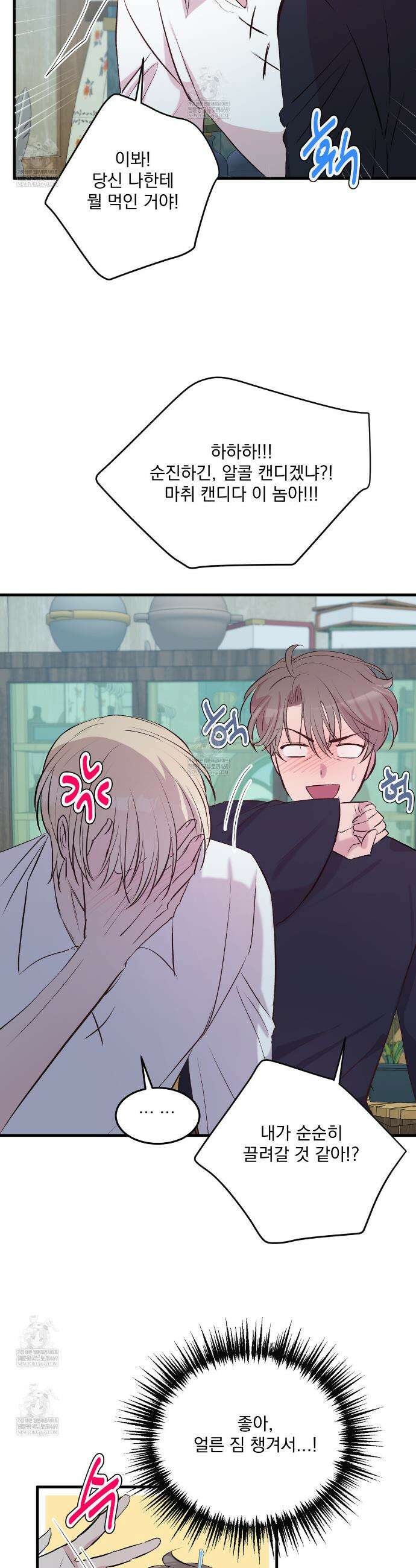 도와줘요, 아저씨! 할로윈 특별편 24