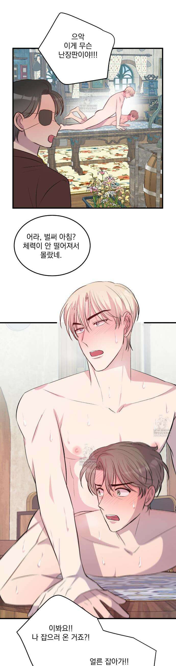 도와줘요, 아저씨! 할로윈 특별편 38