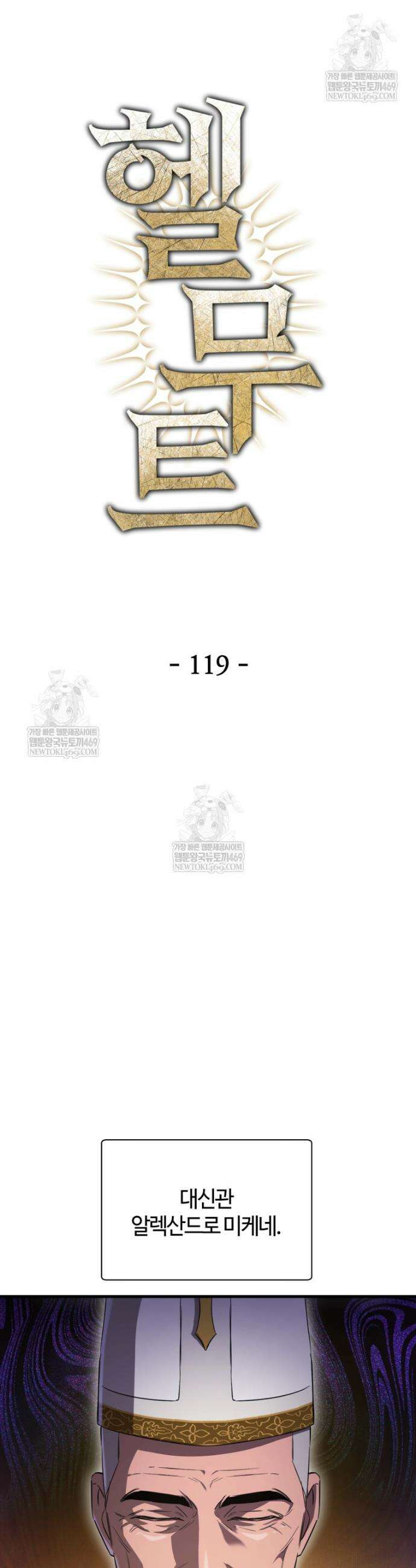 헬무트 119화 6