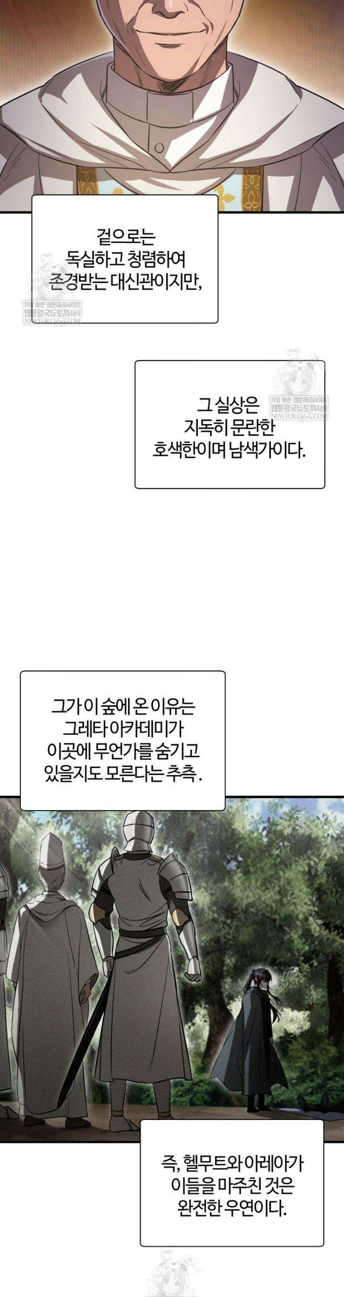 헬무트 119화 7