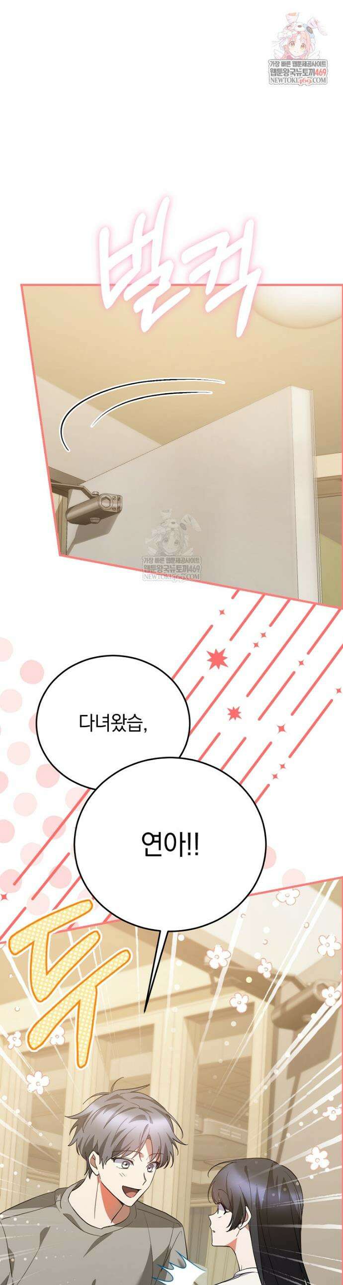 미친 남주들과 같은 반이 되었다 57화 1