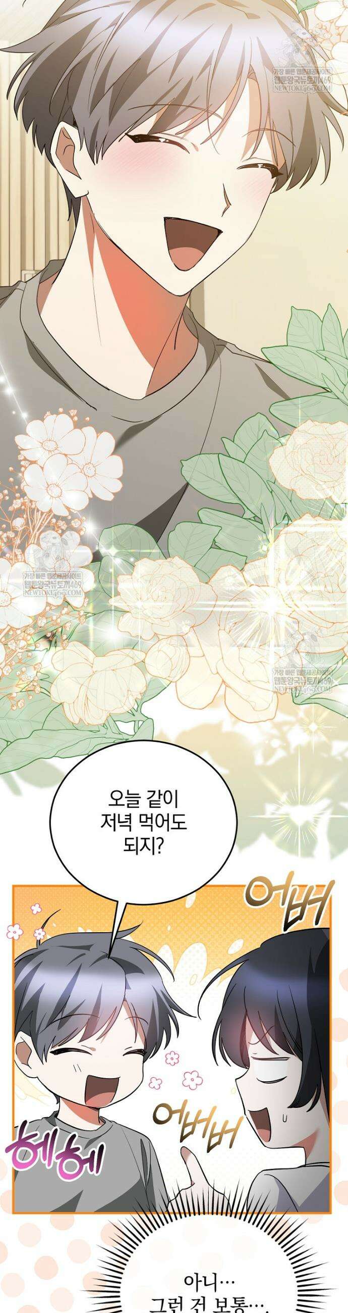 미친 남주들과 같은 반이 되었다 57화 4
