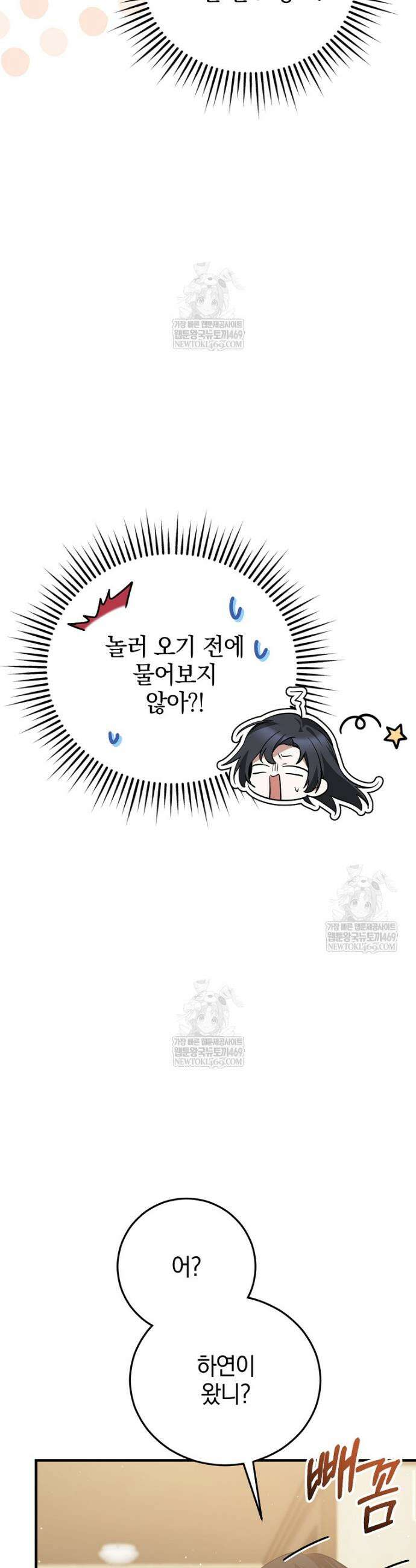 미친 남주들과 같은 반이 되었다 57화 5