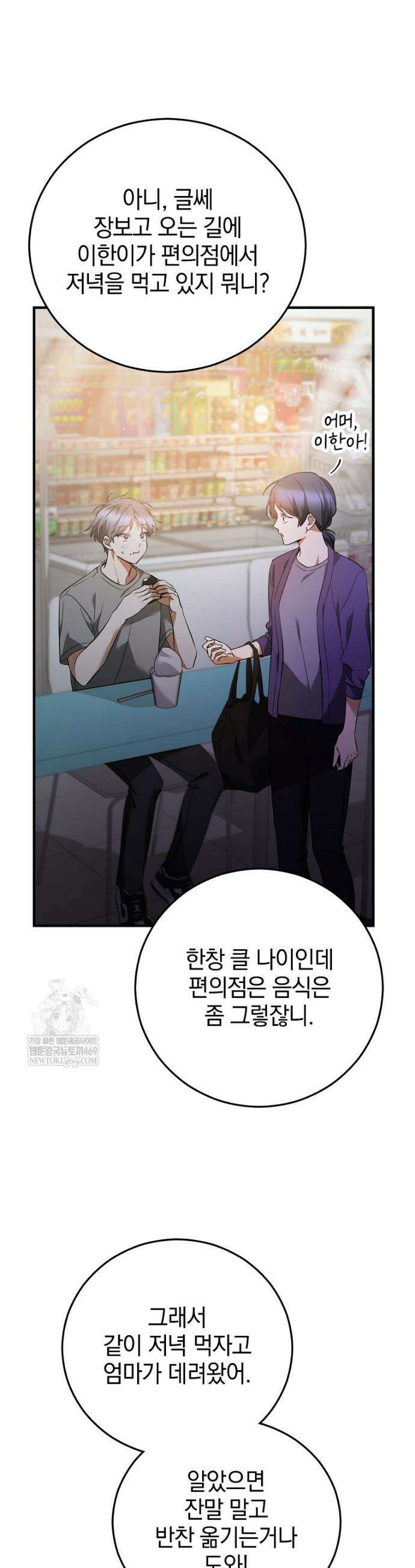 미친 남주들과 같은 반이 되었다 57화 8
