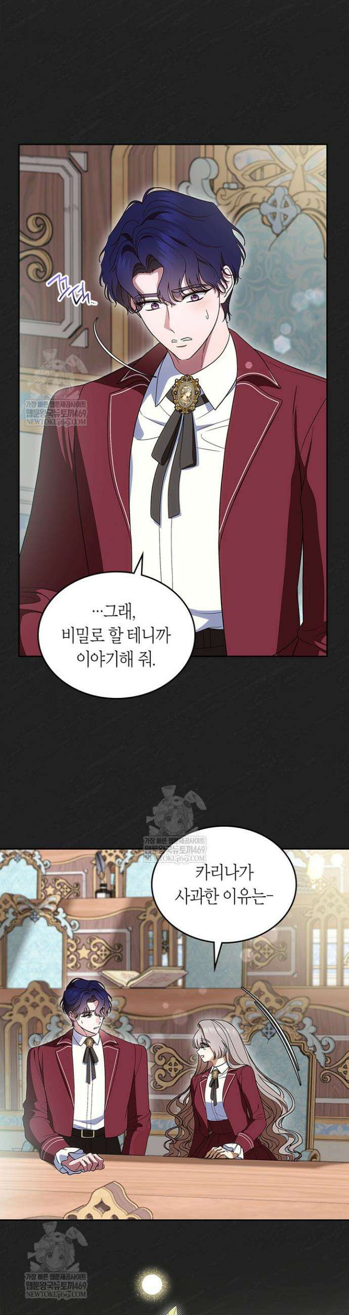여주의 첫사랑을 빼앗아 버렸다 96화 2