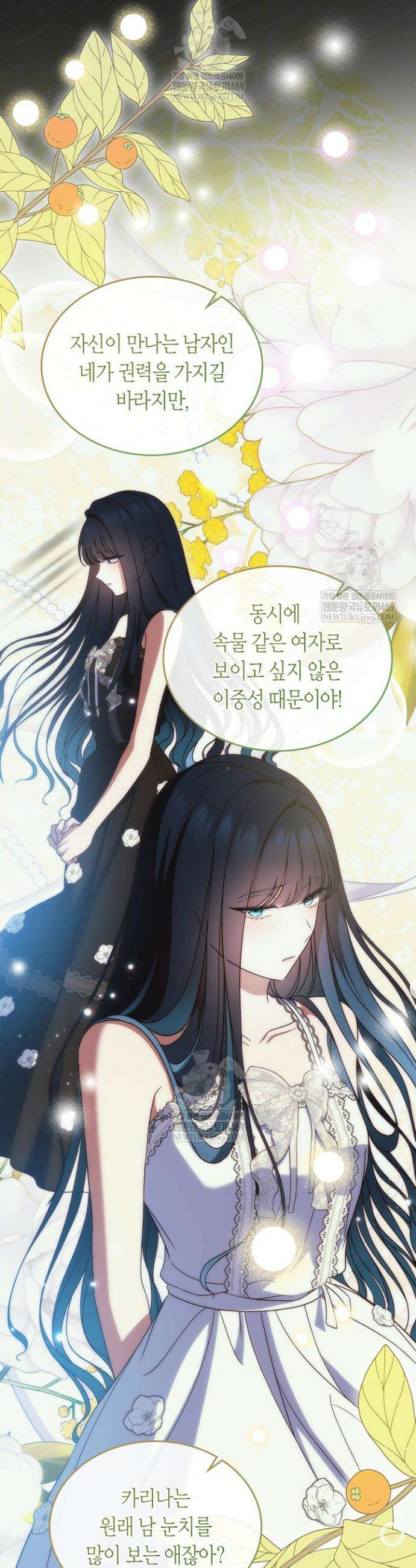 여주의 첫사랑을 빼앗아 버렸다 96화 3