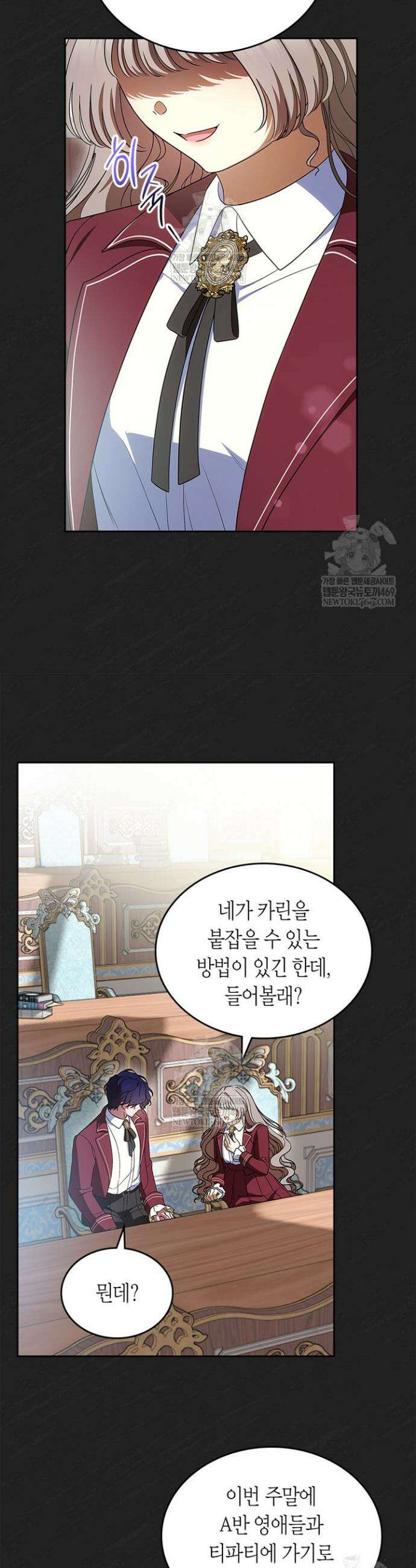여주의 첫사랑을 빼앗아 버렸다 96화 5