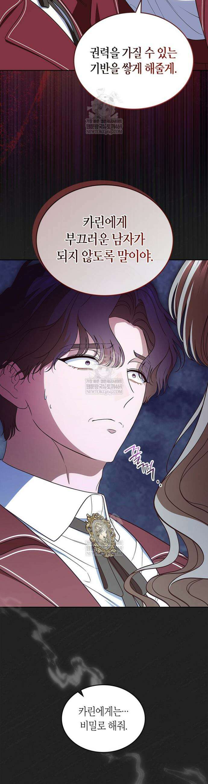 여주의 첫사랑을 빼앗아 버렸다 96화 7