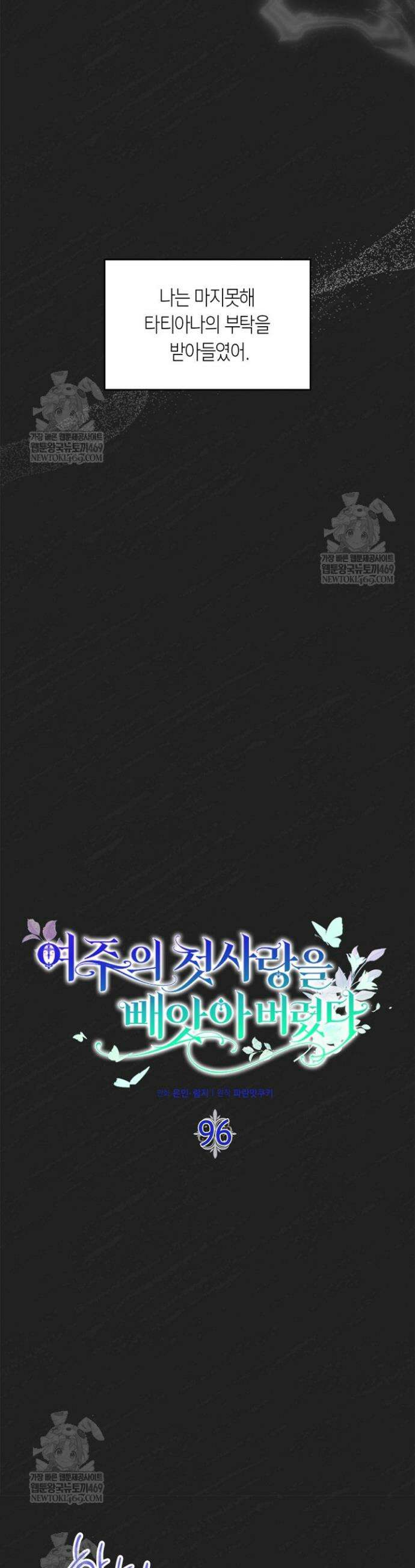 여주의 첫사랑을 빼앗아 버렸다 96화 8