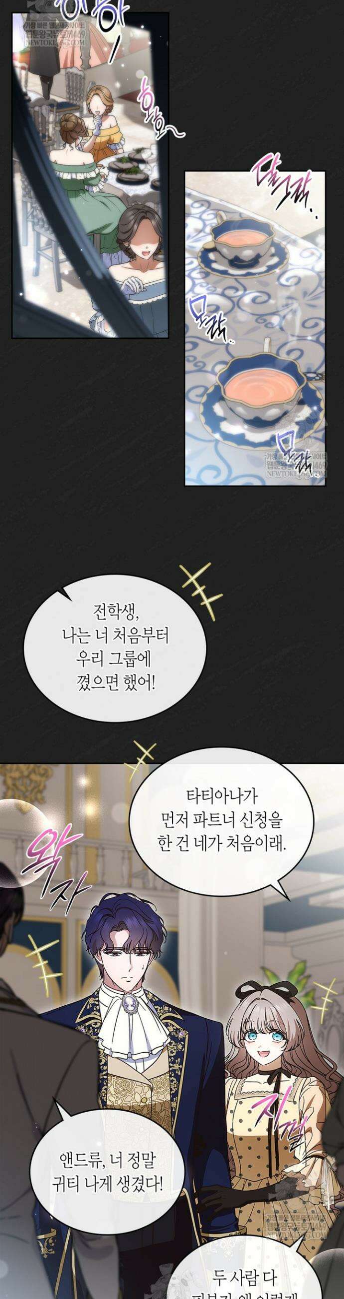 여주의 첫사랑을 빼앗아 버렸다 96화 9