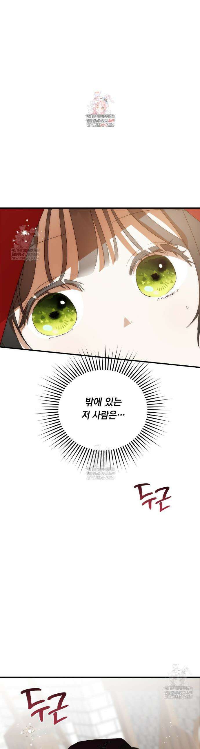 나를 죽인 황제의 딸로 살아남는 방법 23화 1
