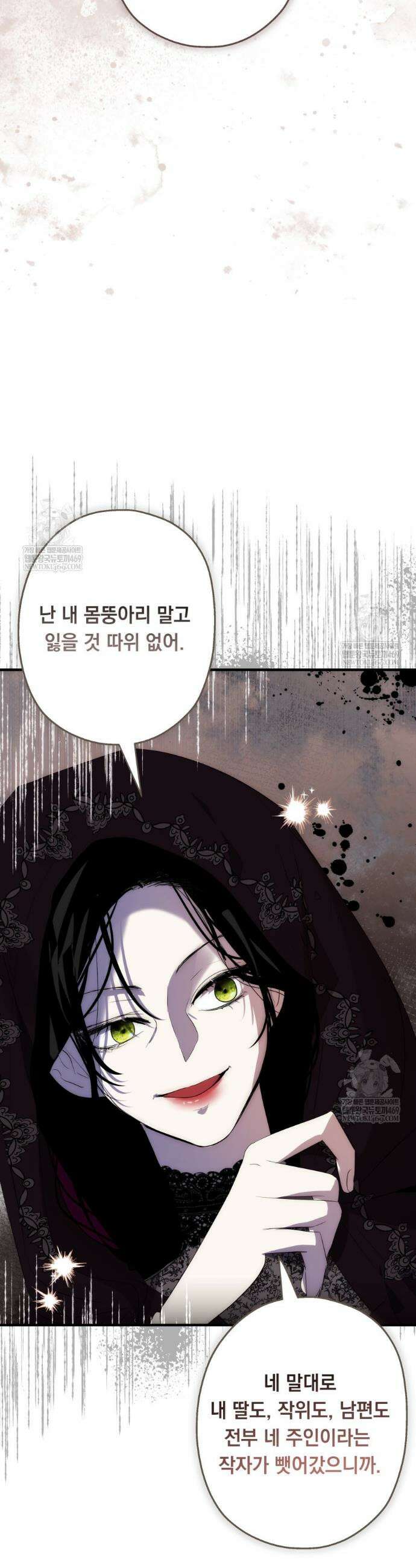 나를 죽인 황제의 딸로 살아남는 방법 23화 5
