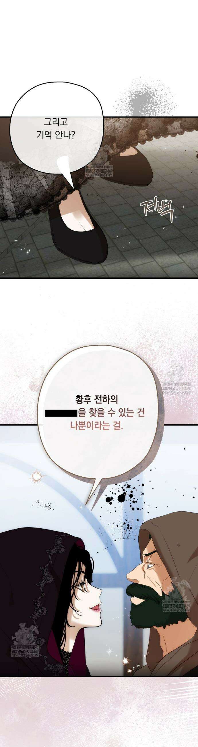 나를 죽인 황제의 딸로 살아남는 방법 23화 6