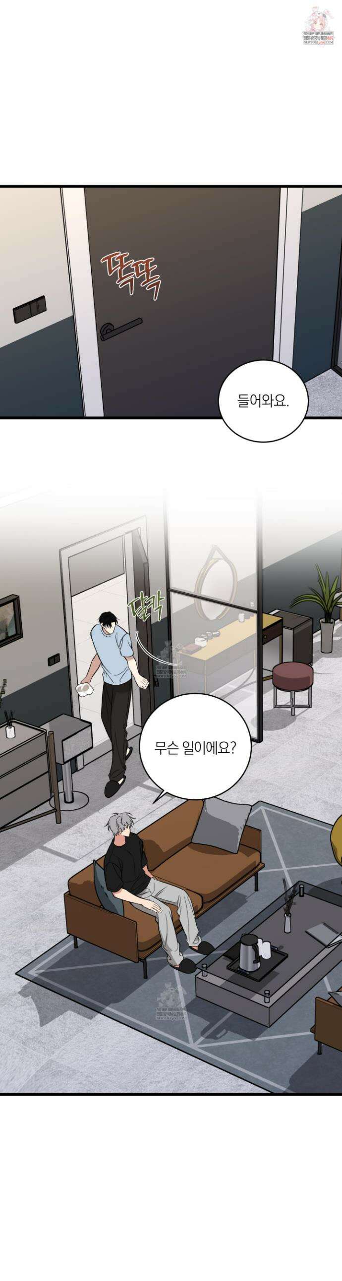 인비저블 파트너 42화 1