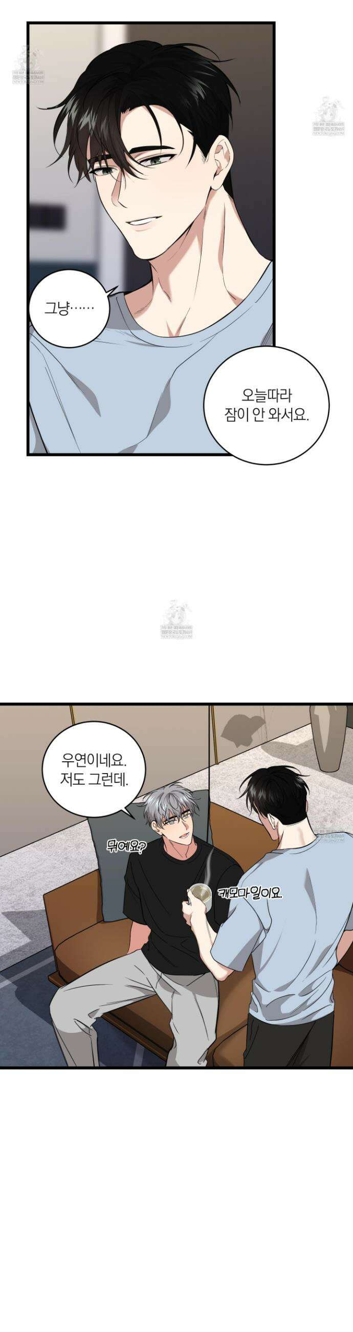 인비저블 파트너 42화 2