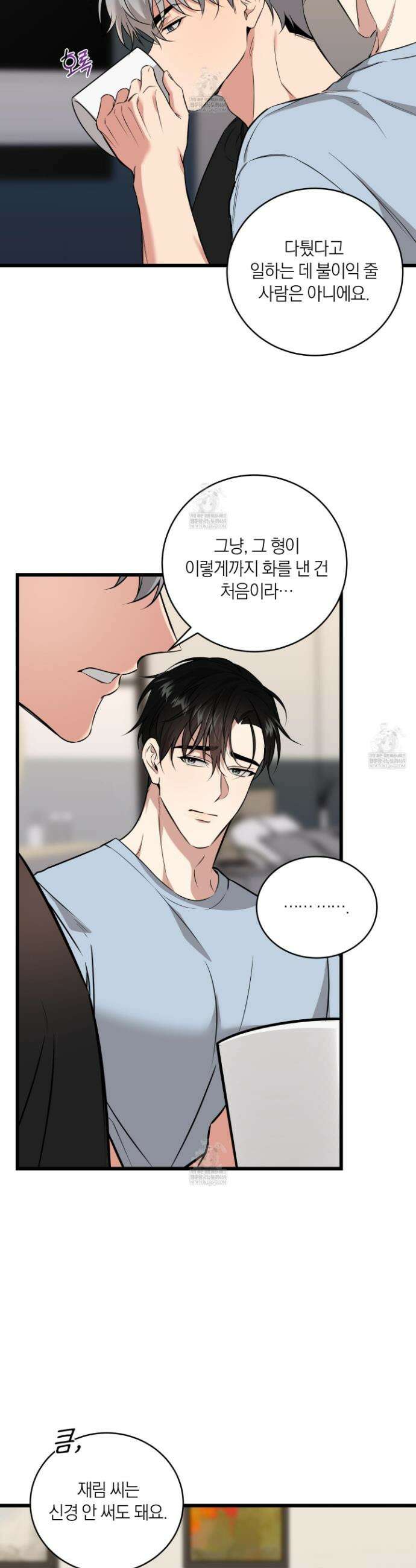 인비저블 파트너 42화 4