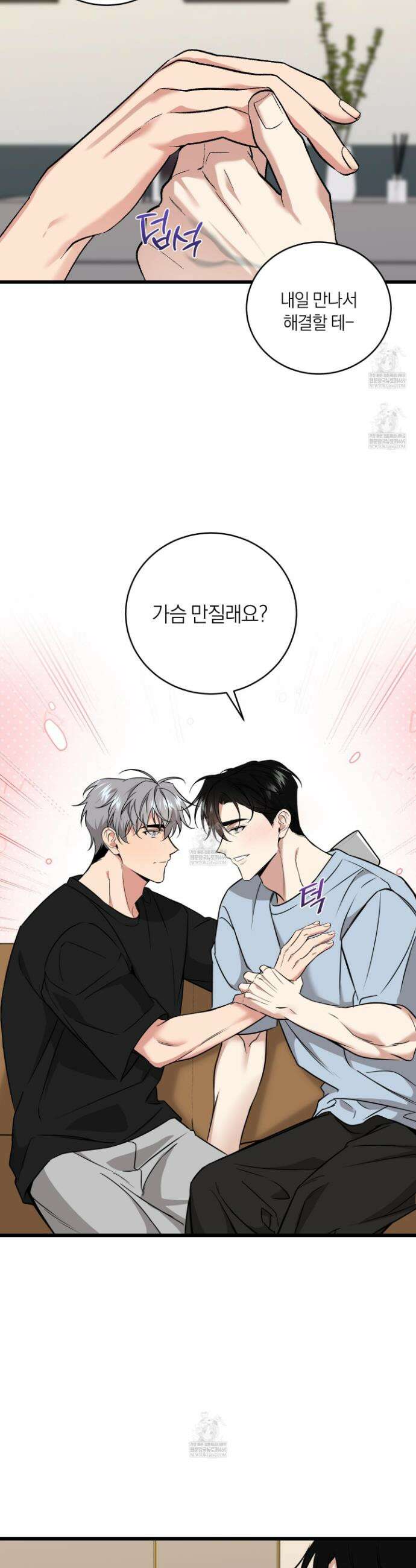 인비저블 파트너 42화 5