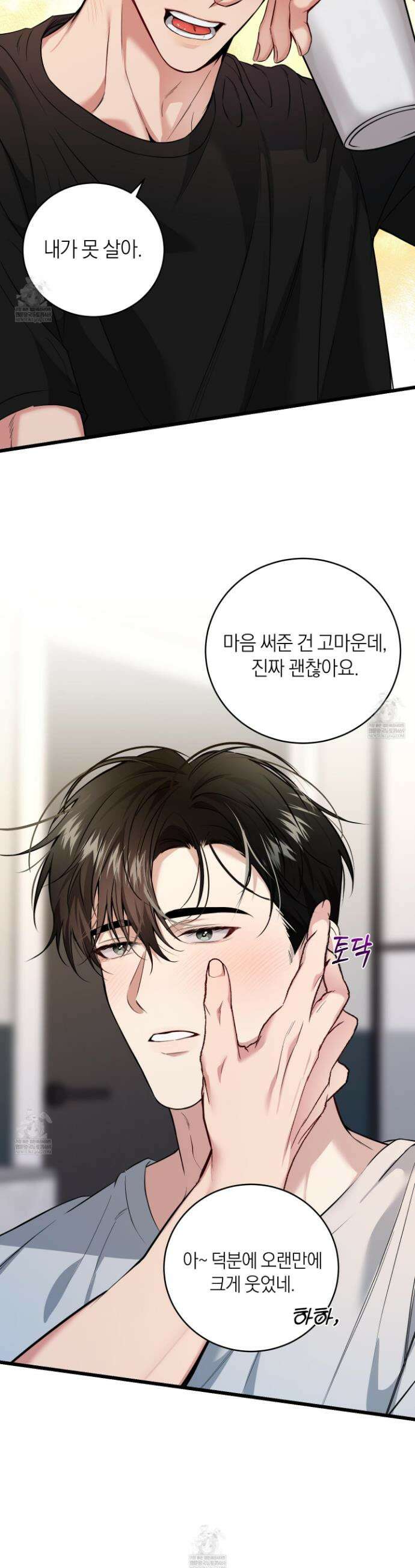 인비저블 파트너 42화 8