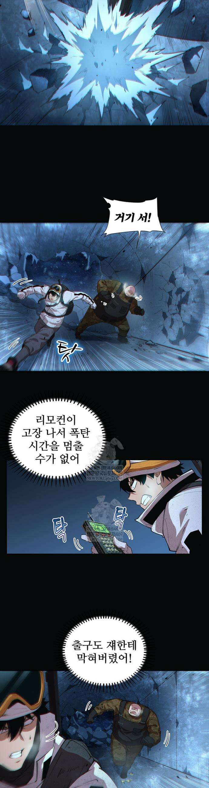 극한전기 63화 2