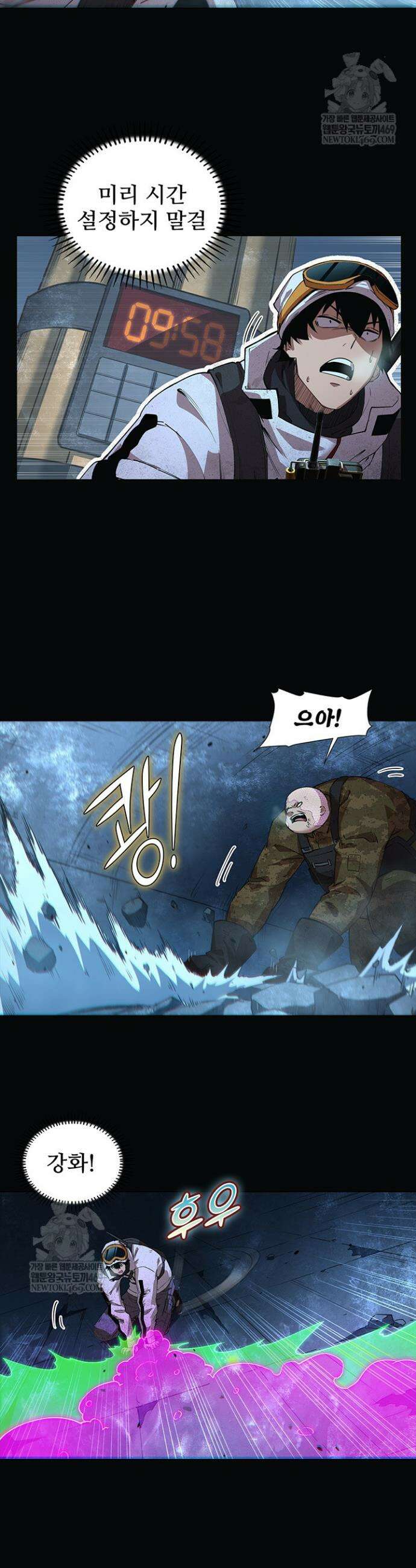 극한전기 63화 3