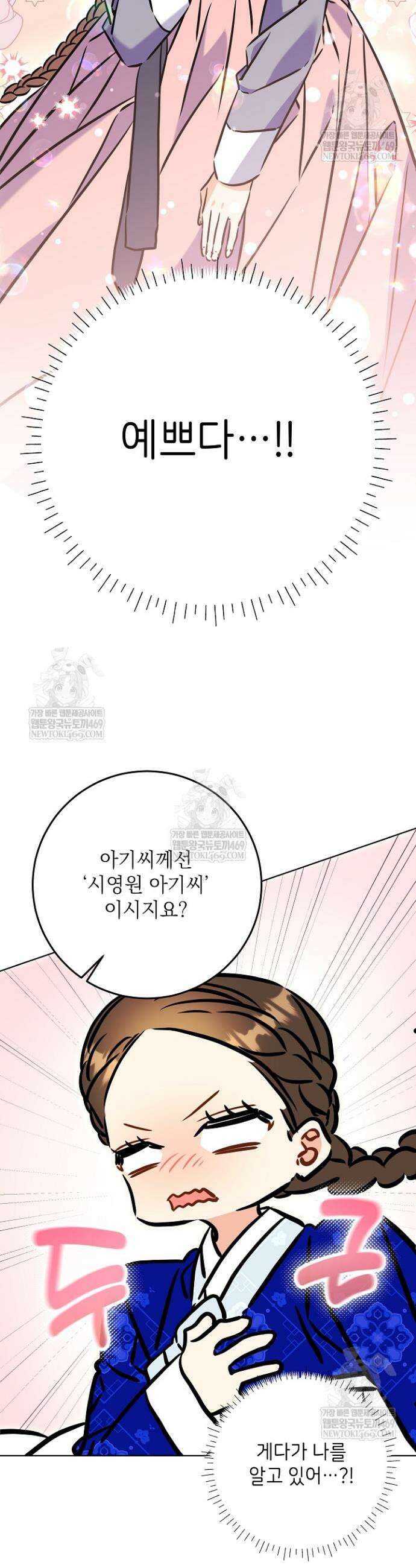말단 후궁의 딸로 태어났습니다 67화 2