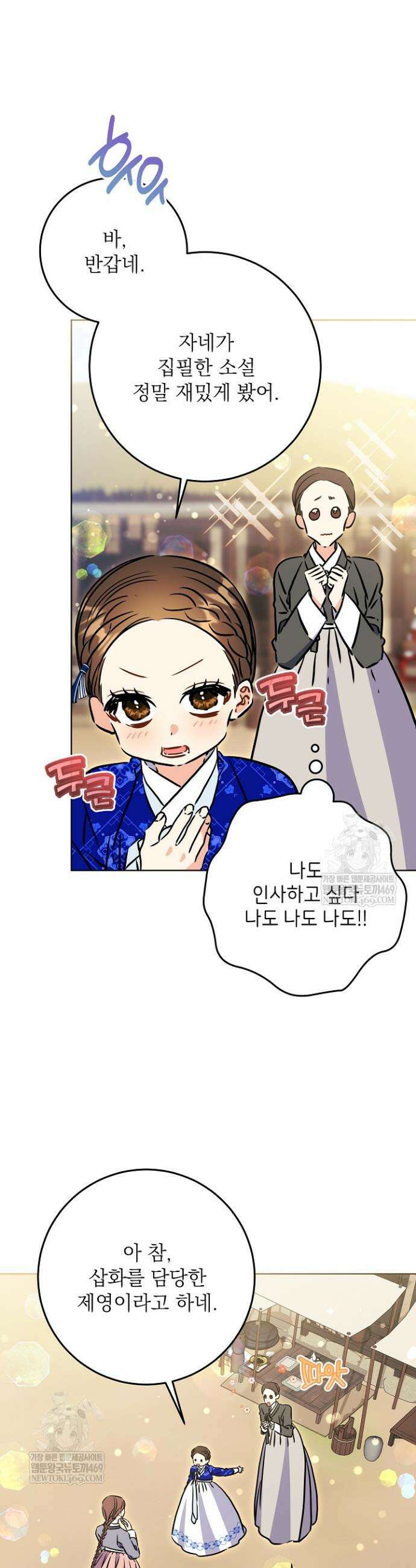 말단 후궁의 딸로 태어났습니다 67화 3